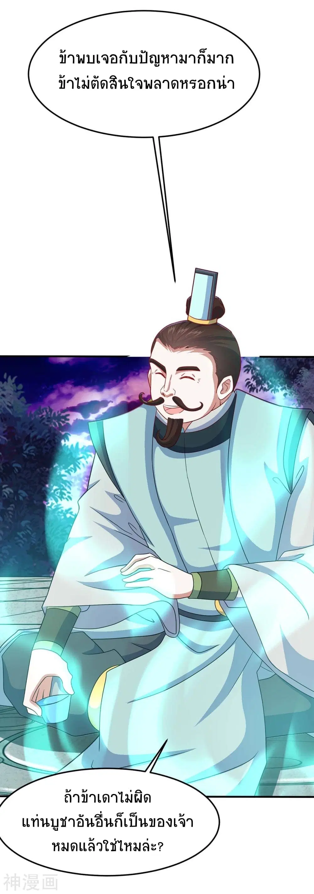 Return of Divine Emperor ตอนที่ 133 หน้า 17