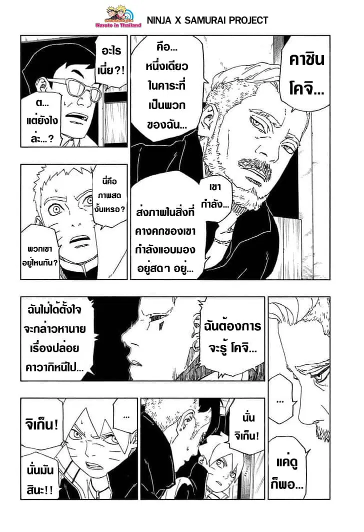 Boruto: Naruto Next Generations – โบรูโตะ: นารูโตะ เน็กซ์ เจนเนเรชั่น ตอนที่ 45 หน้า 34