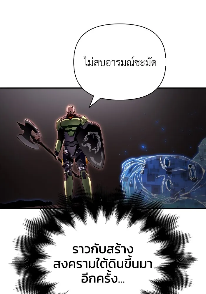 Superhuman Battlefield เกมของยอดมนุษย์ ตอนที่ 102 หน้า 11