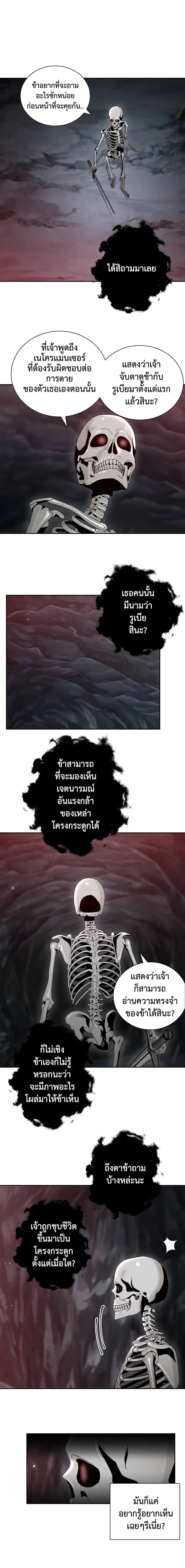 Skeleton Soldier ตอนที่ 48 หน้า 15