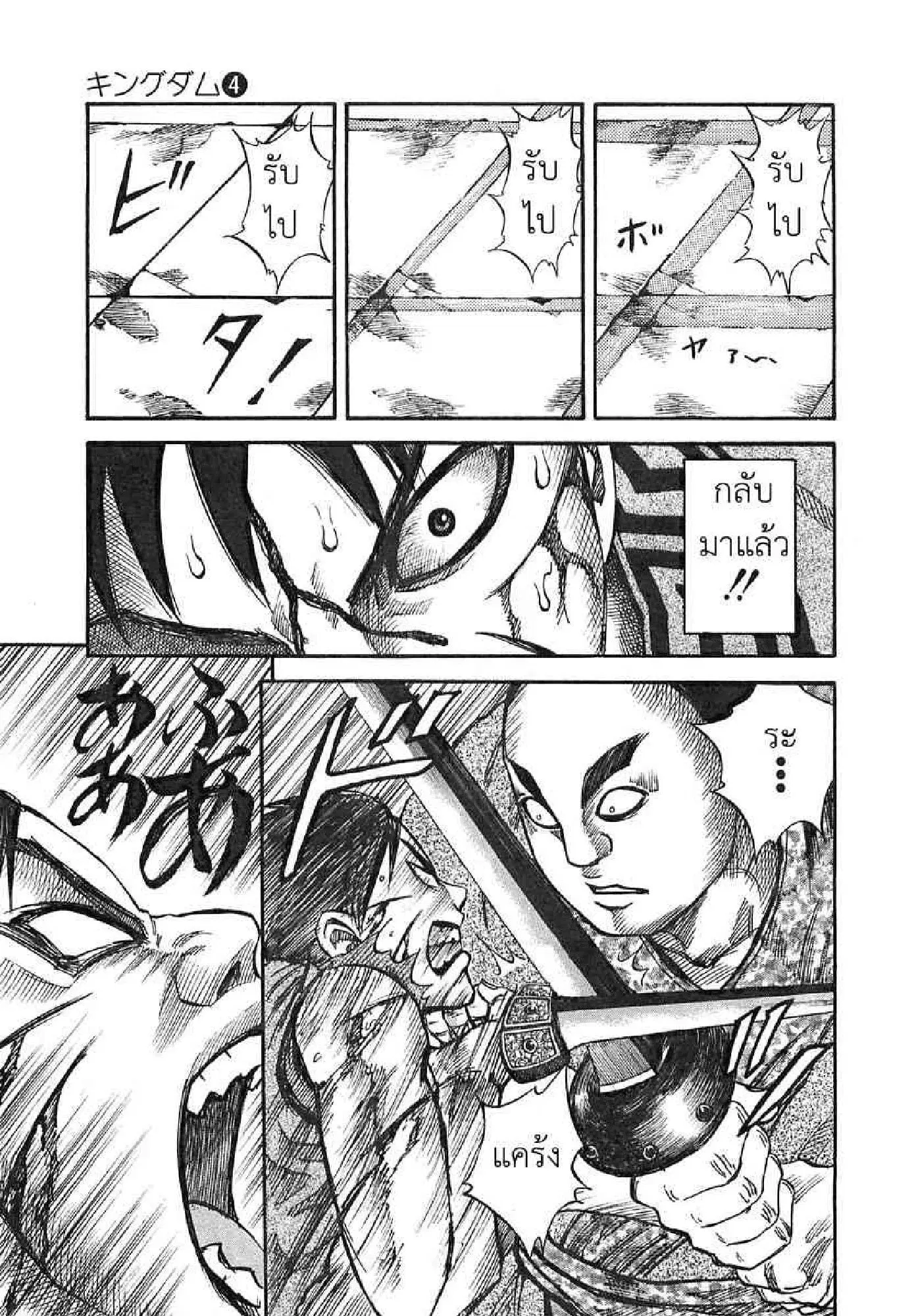 Kingdom ตอนที่ 34 หน้า 16