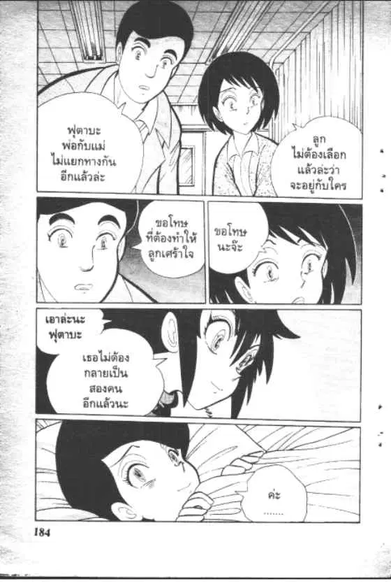 Gakkou Kaidan ตอนที่ 108 หน้า 10