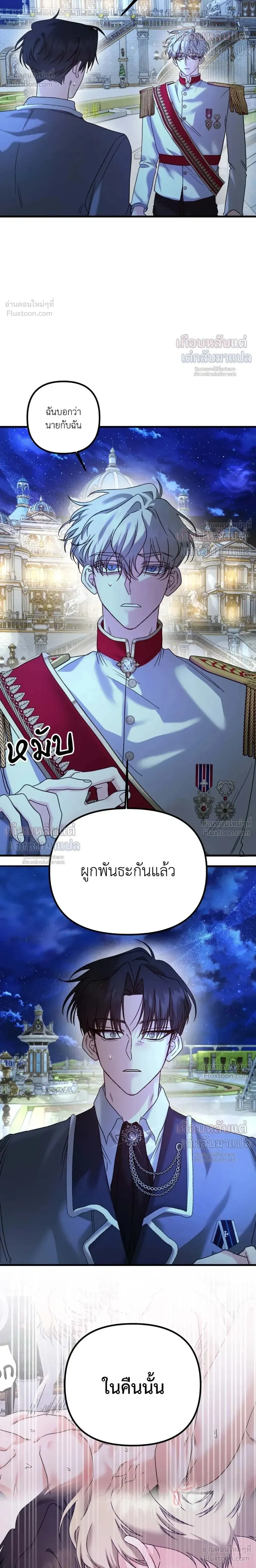 My Childhood Friend Opposes the Wedding – เพื่อนสมัยเด็กขอค้านงานแต่งครั้งนี้ ตอนที่ 4 หน้า 4