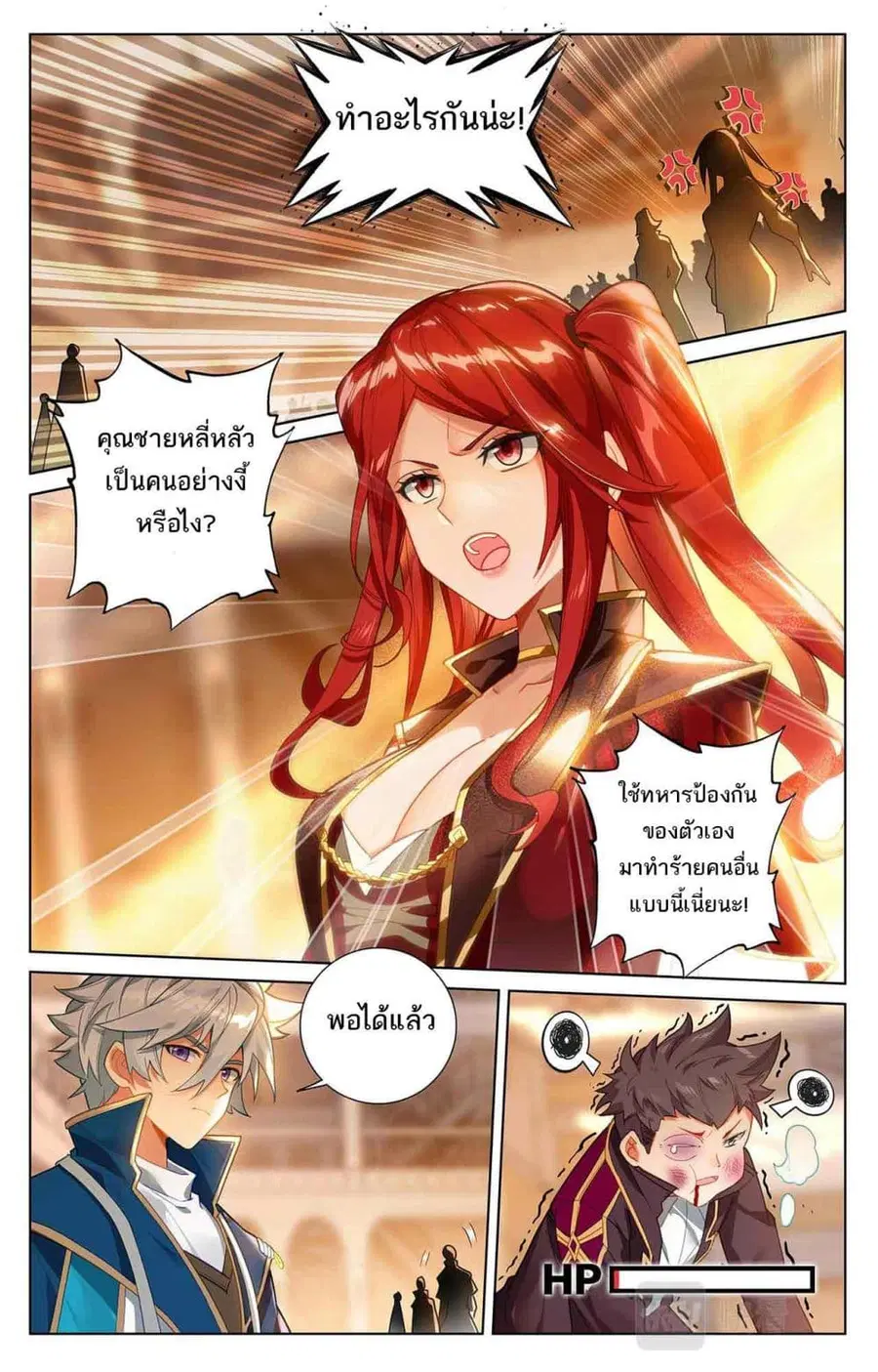 Absolute Resonance ตอนที่ 43 หน้า 8
