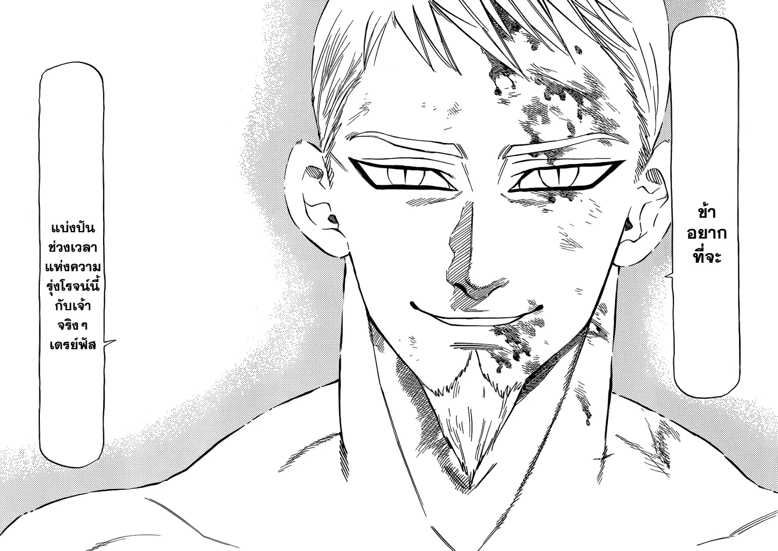 Nanatsu no Taizai ตอนที่ 93 หน้า 15