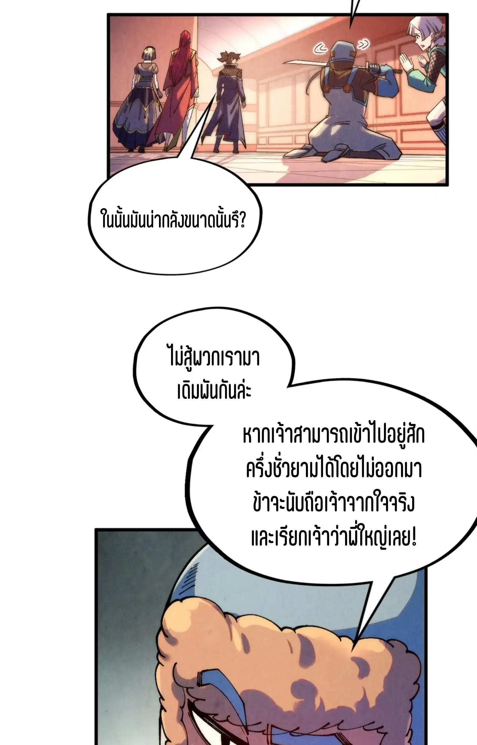 The Eternal Supreme ตอนที่ 302 หน้า 15
