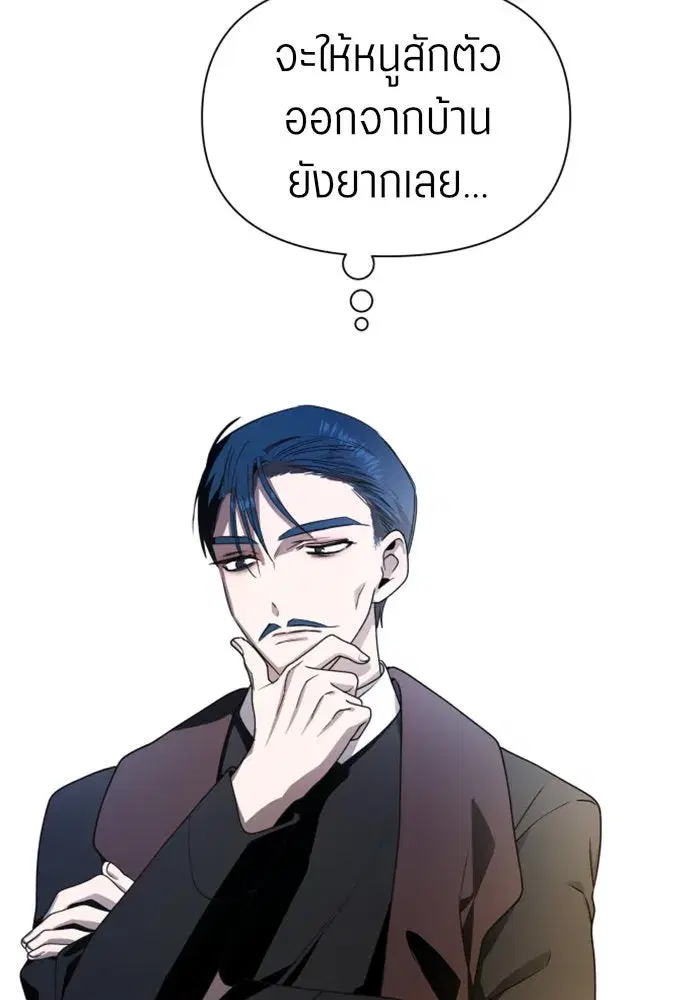 Your Throne ตอนที่ 68 หน้า 23
