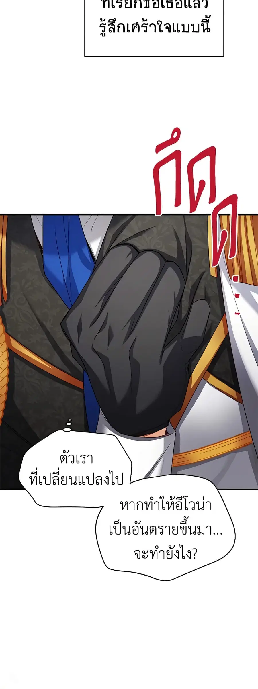 The Soulless Duchess ตอนที่ 112 หน้า 34