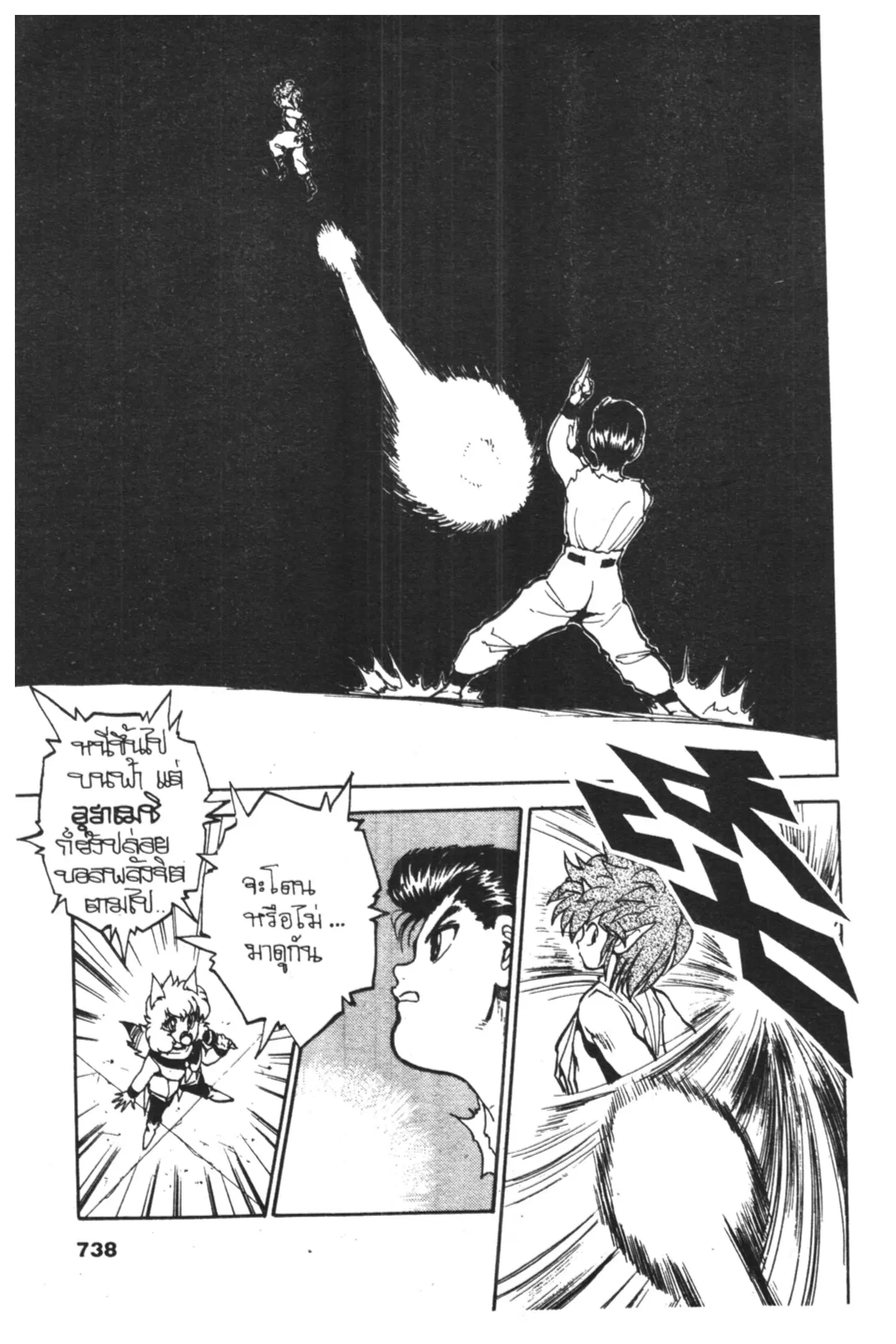 Yu Yu Hakusho ตอนที่ 69 หน้า 14