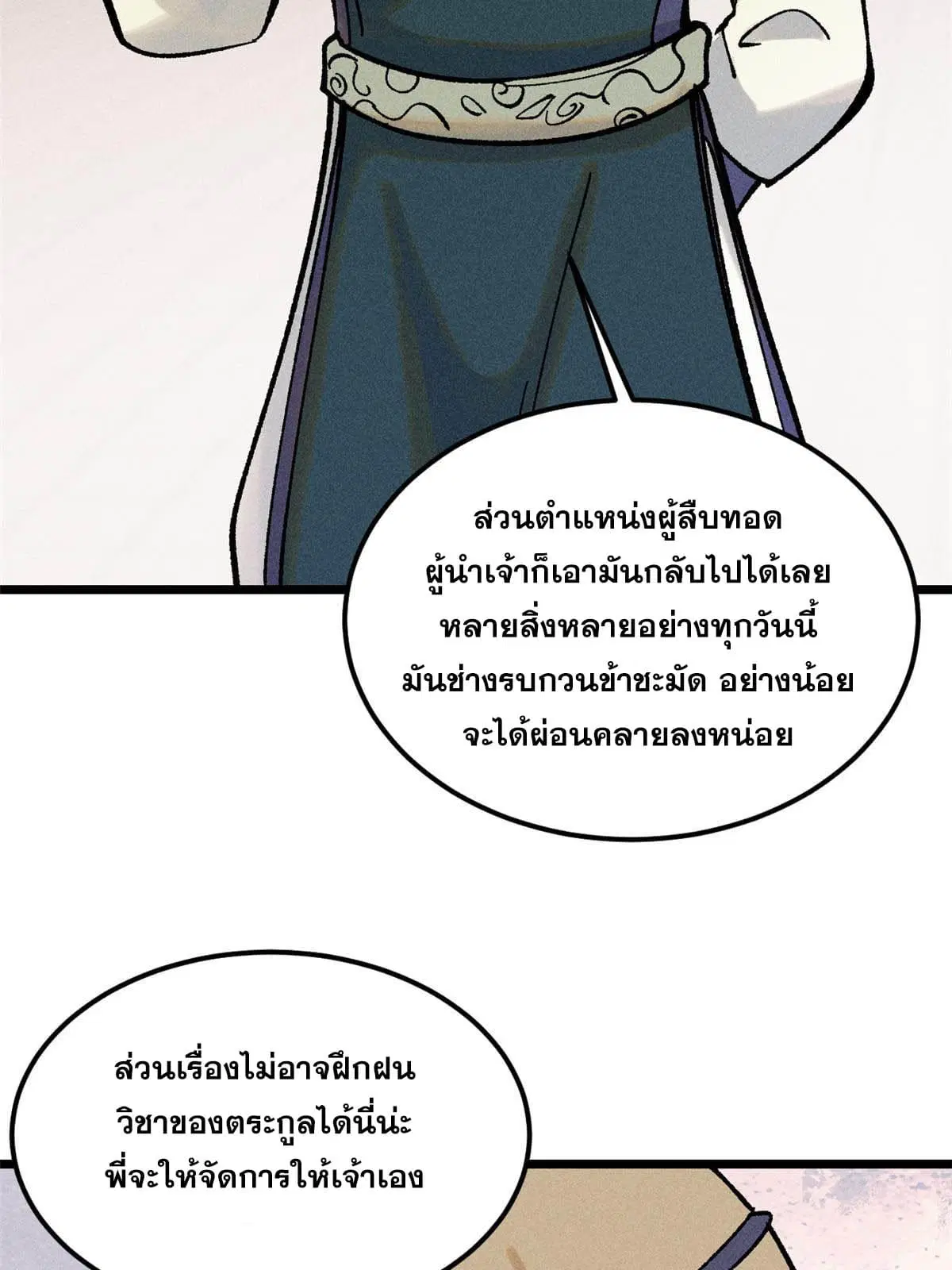 All Hail the Sect Leader ตอนที่ 216 หน้า 28