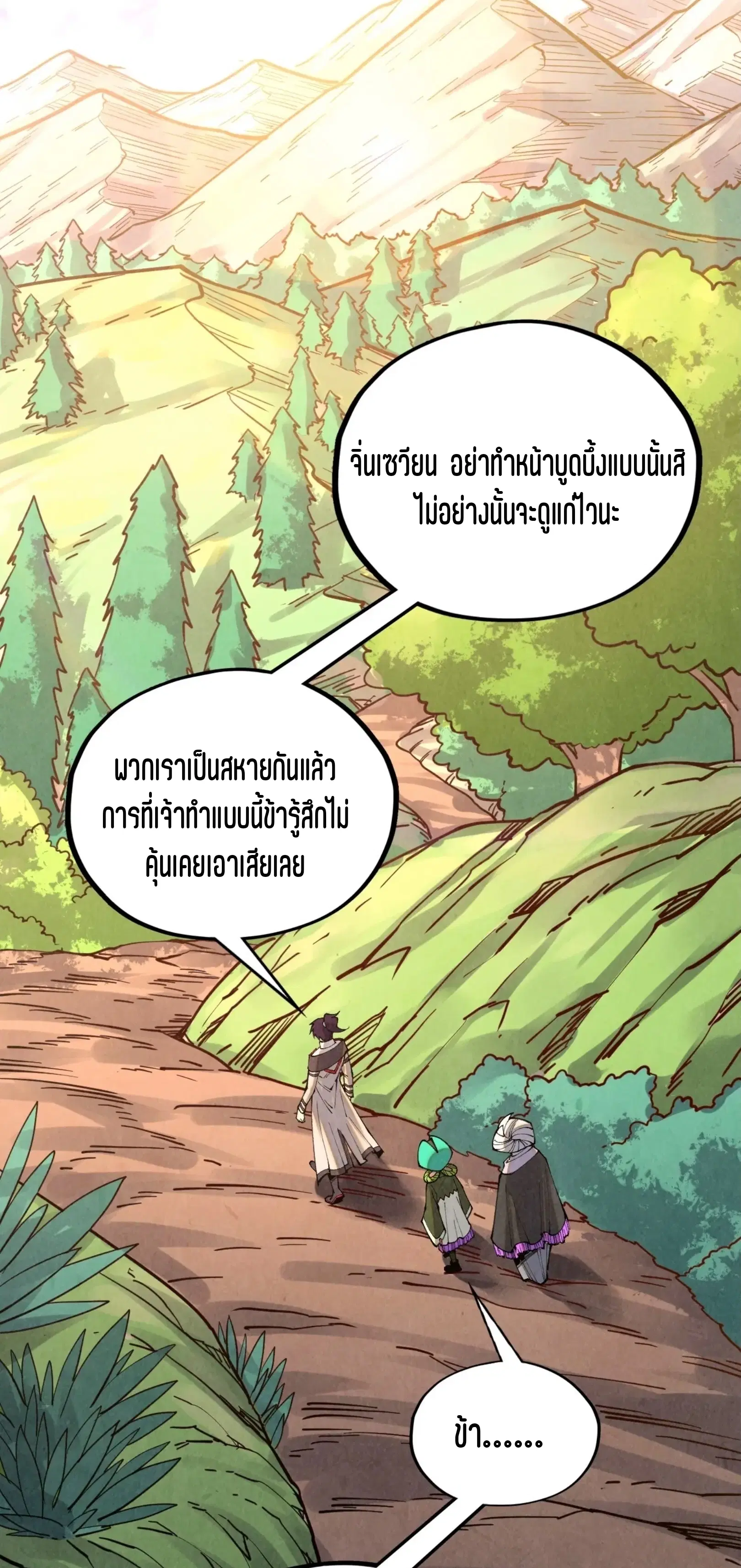 The Eternal Supreme ตอนที่ 394 หน้า 36