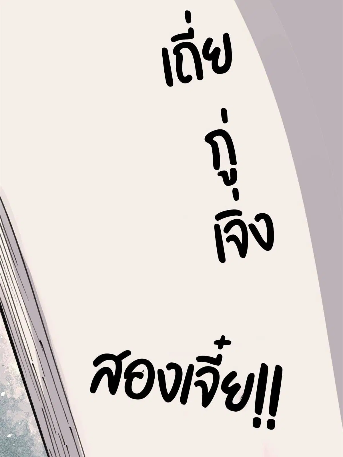 All Hail the Sect Leader ตอนที่ 153 หน้า 70