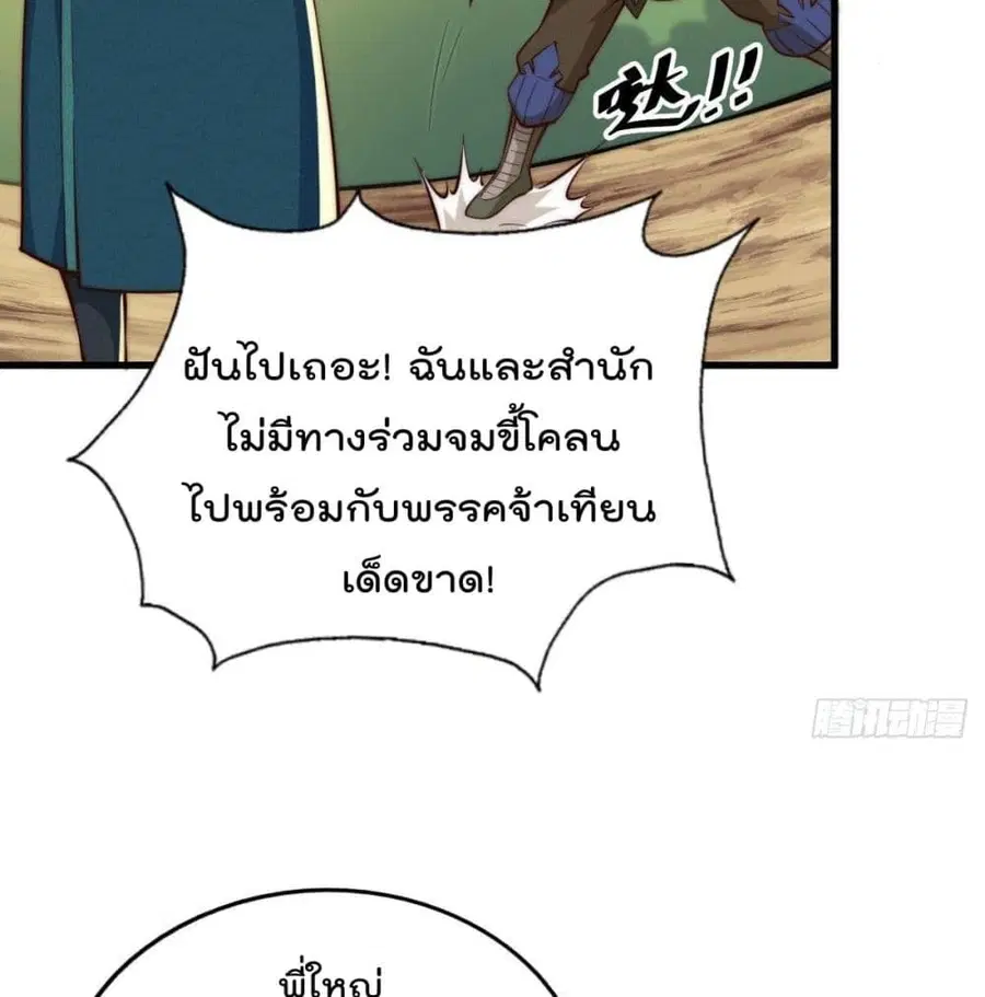 Who is your Daddy ตอนที่ 36 หน้า 10