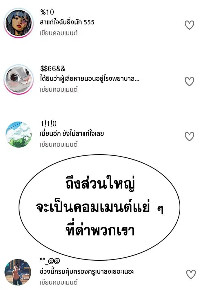 True Education ตอนที่ 150 หน้า 81