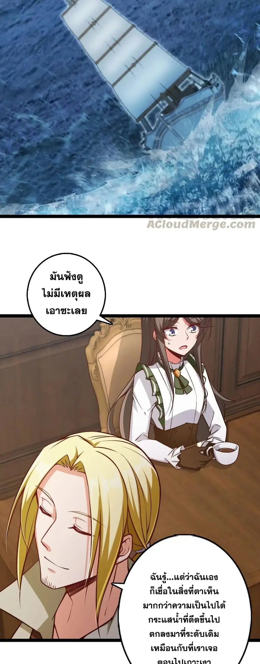 Release That Witch ตอนที่ 292 หน้า 7