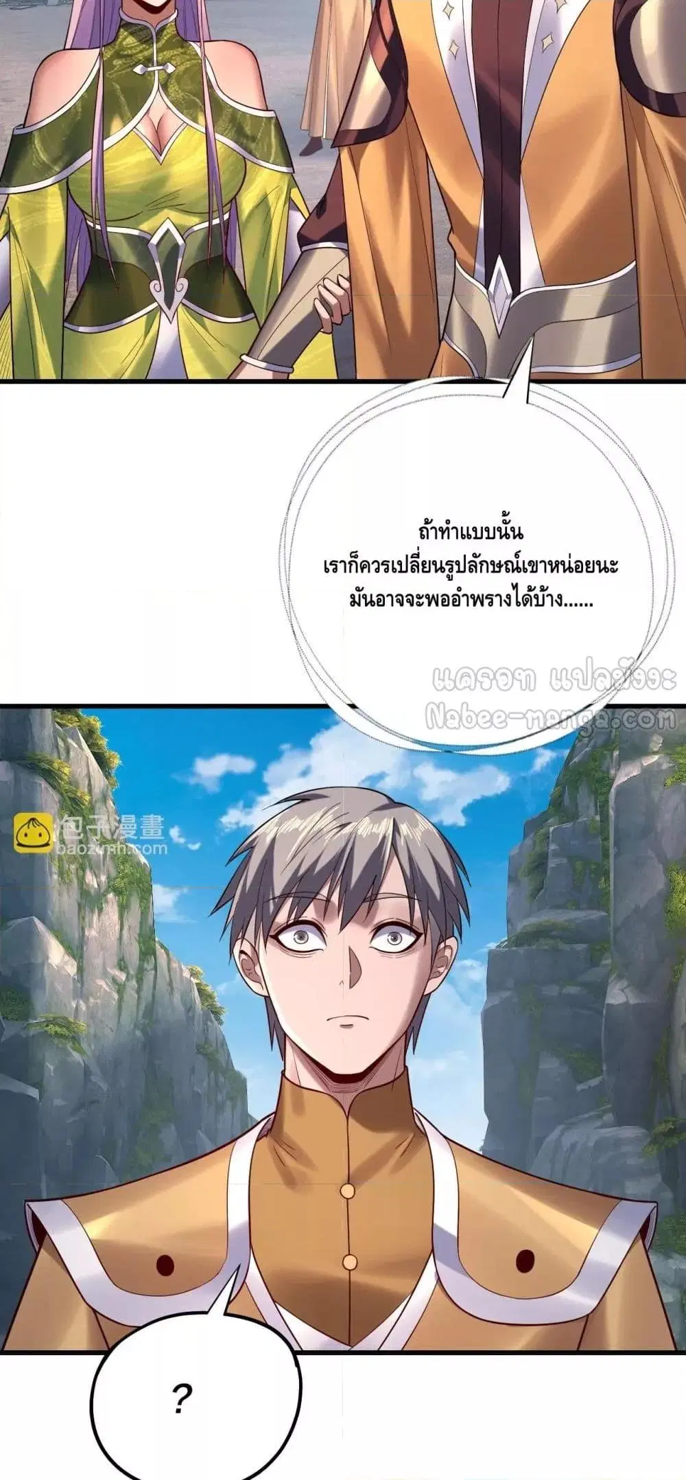 Villain is here ตอนที่ 172 หน้า 38