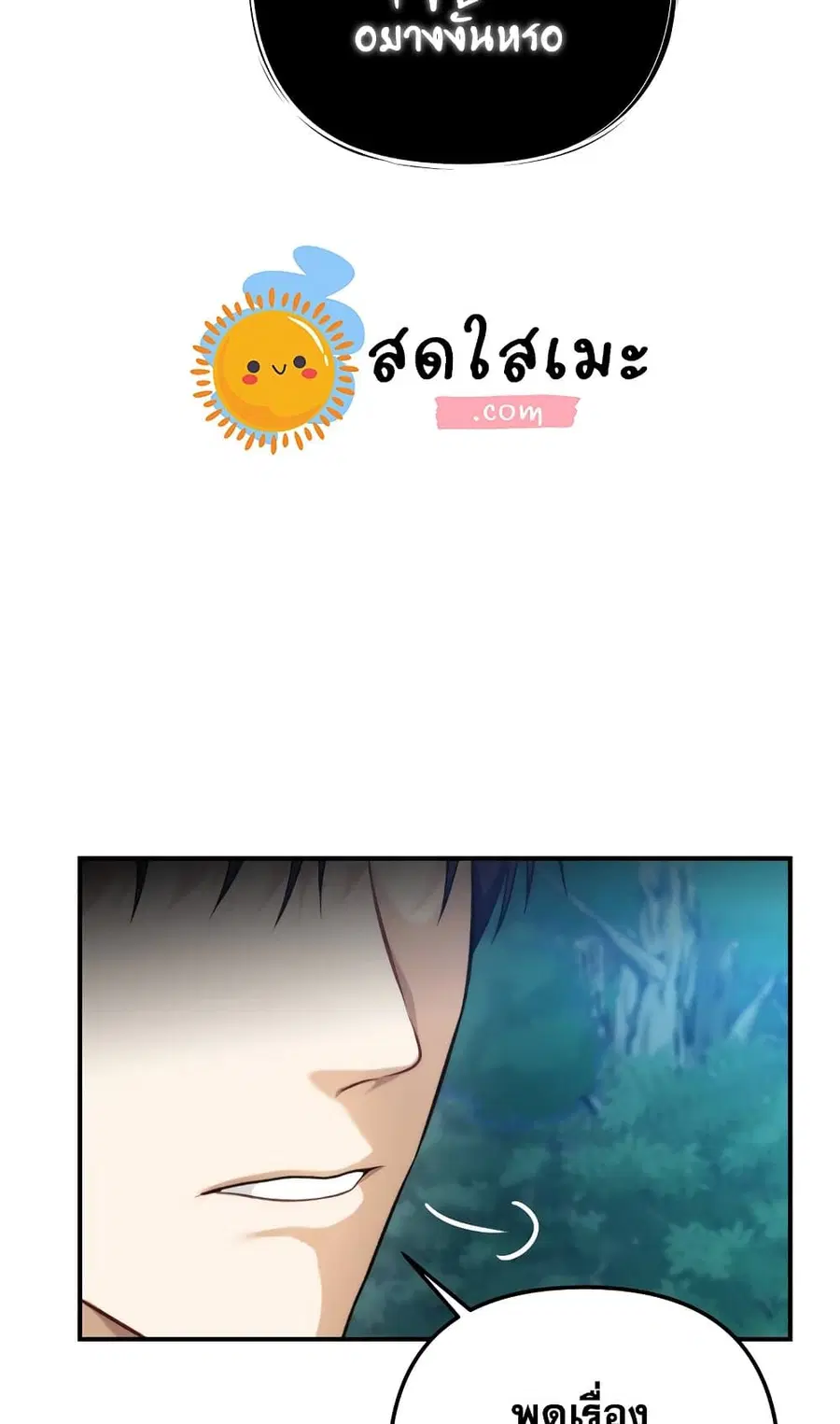 Ranker Who Lives A Second Time ตอนที่ 95 หน้า 53