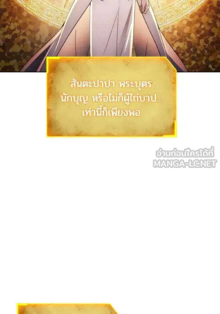 How to Live as a Villain ตอนที่ 88 หน้า 60