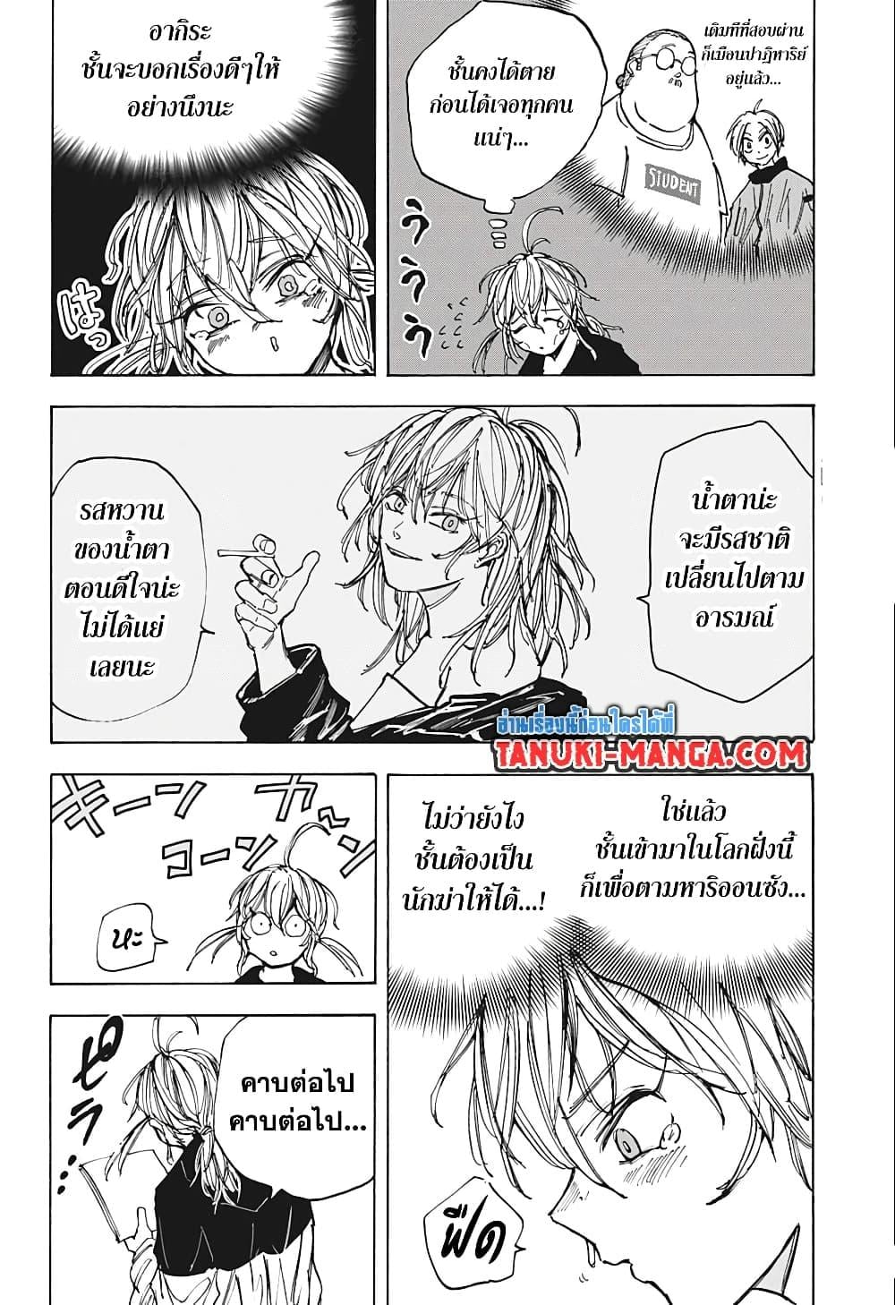 Sakamoto Days ตอนที่ 74 หน้า 10