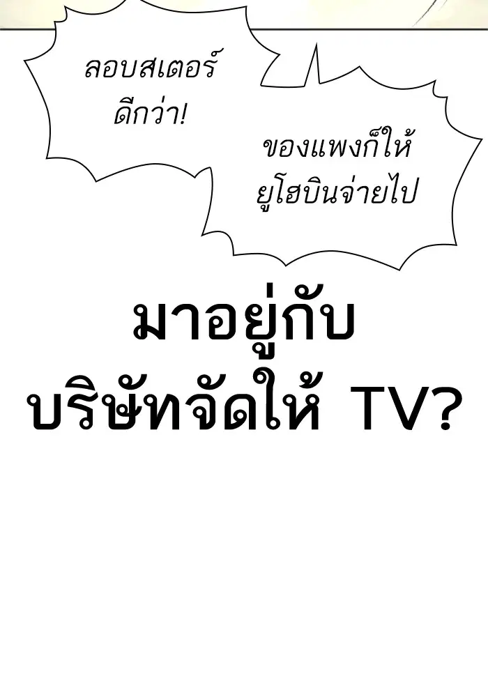 How to Fight ตอนที่ 160 หน้า 107
