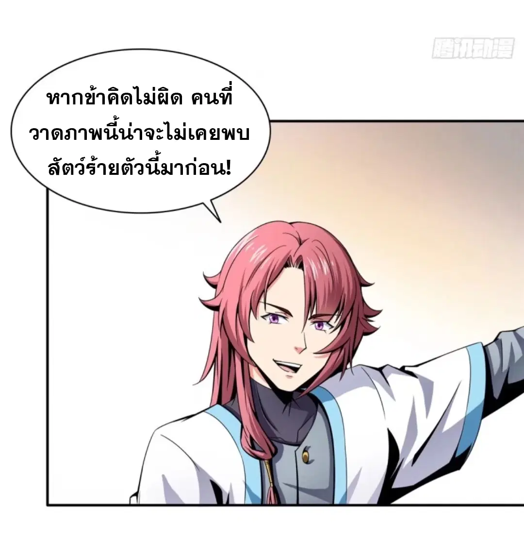 Library to Heaven’s Path ตอนที่ 31 หน้า 8