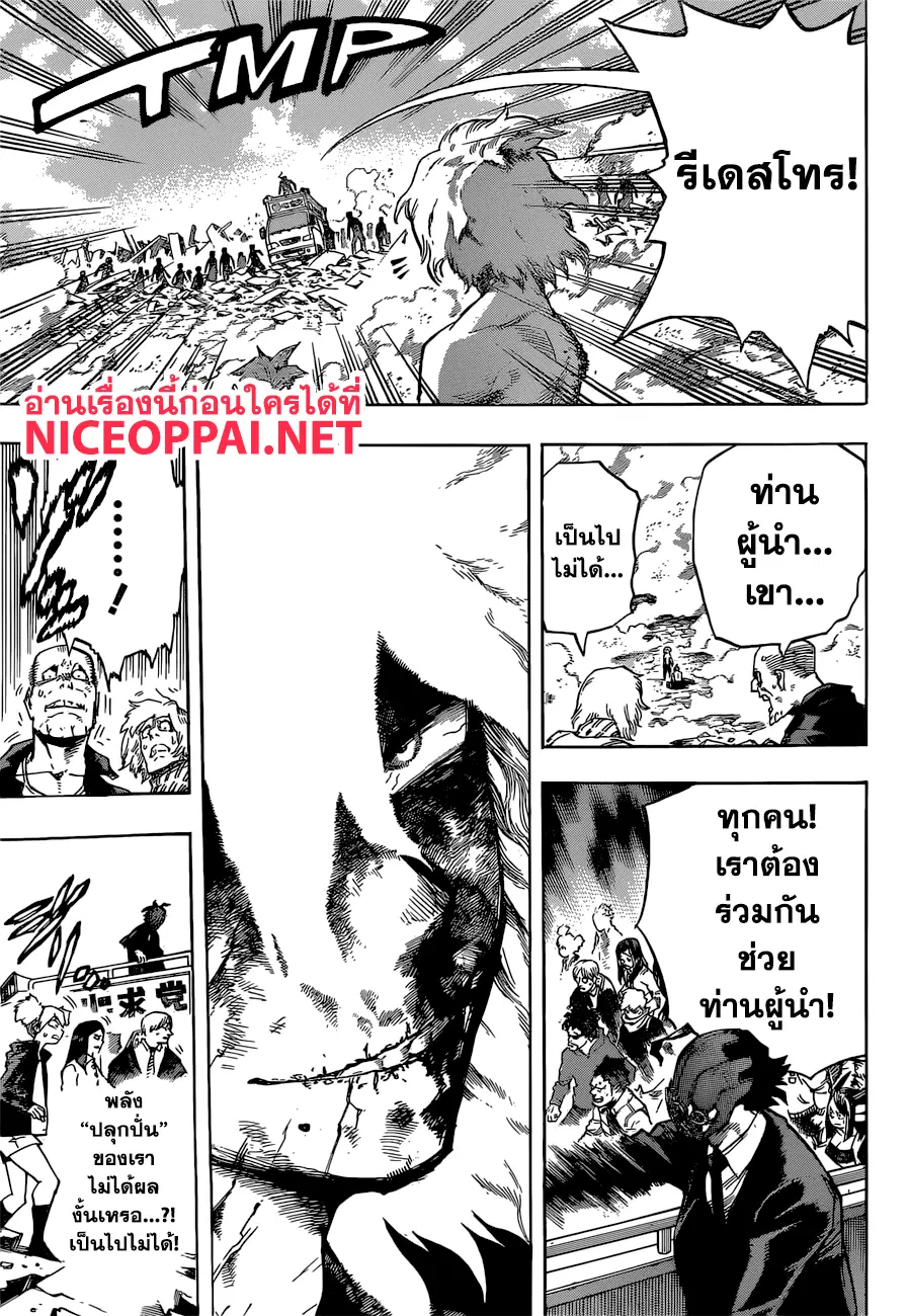 Boku no Hero Academia (My Hero Academia) ตอนที่ 239 หน้า 11
