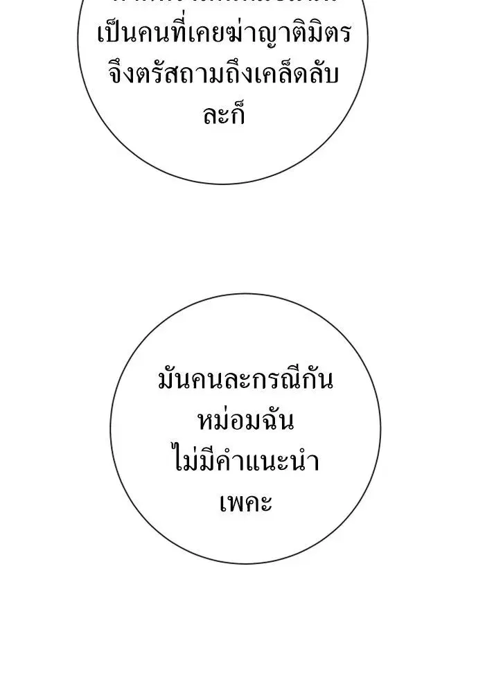 Your Throne ตอนที่ 160 หน้า 28