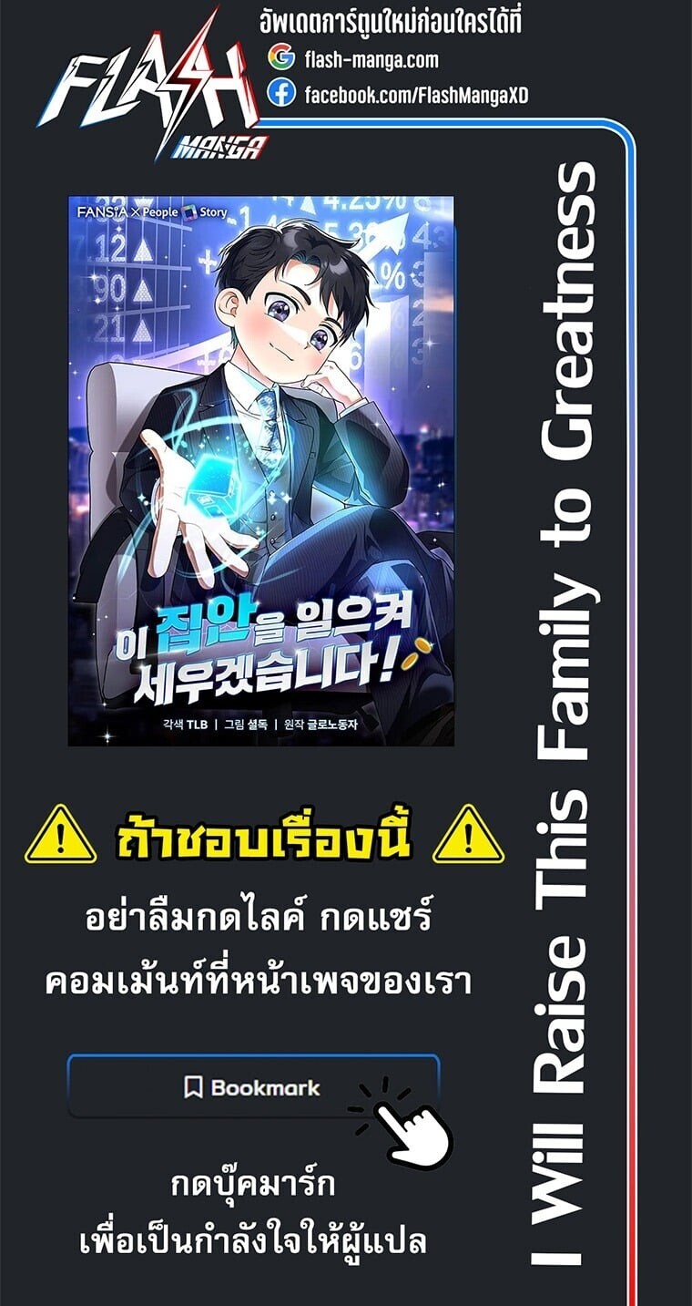 I Will Raise This Family to Greatness ซีอีโอกตัญญูจะกอบกู้ครอบครัวนี้เอง! ตอนที่ 62 หน้า 29