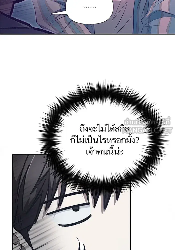 The S-Classes That I Raised (My S-Class Hunters) ตอนที่ 106 หน้า 63