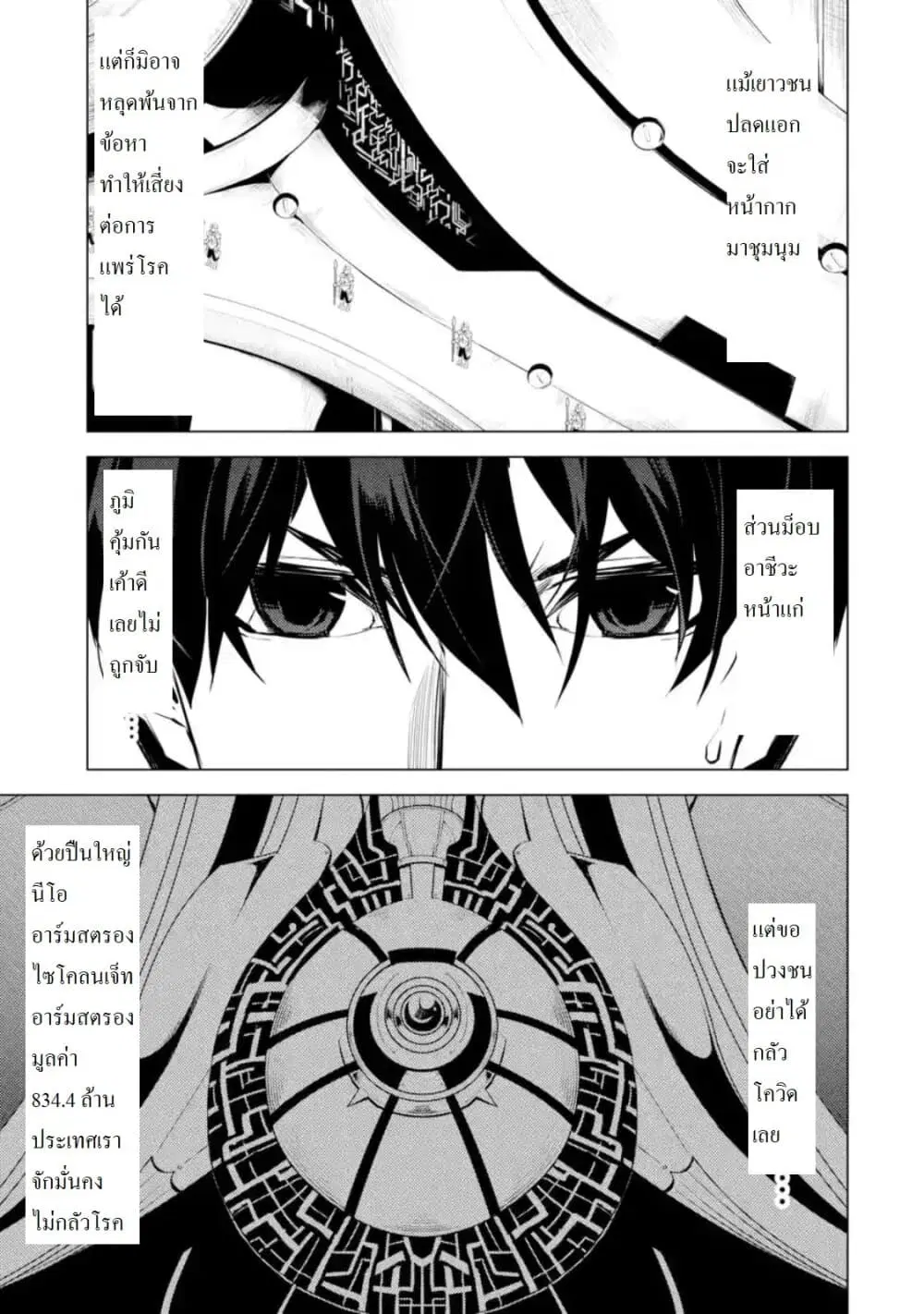 Tensei Kenja no Isekai Life ตอนที่ 27.1 หน้า 13
