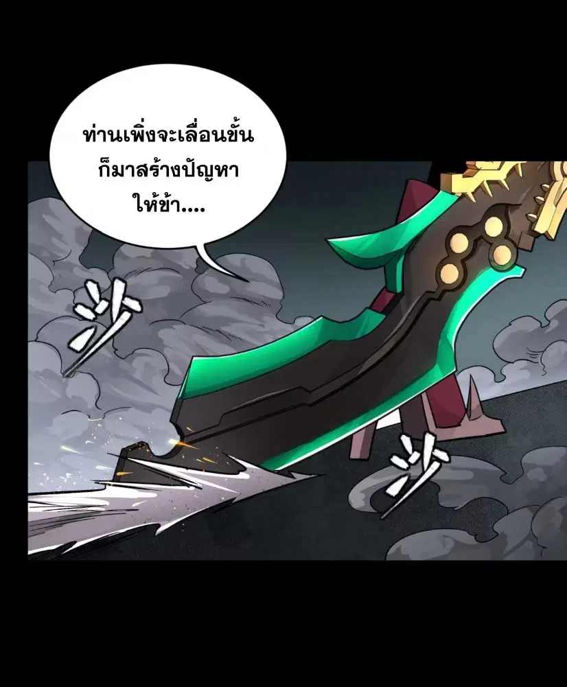 Legend of Star General ตอนที่ 179 หน้า 8