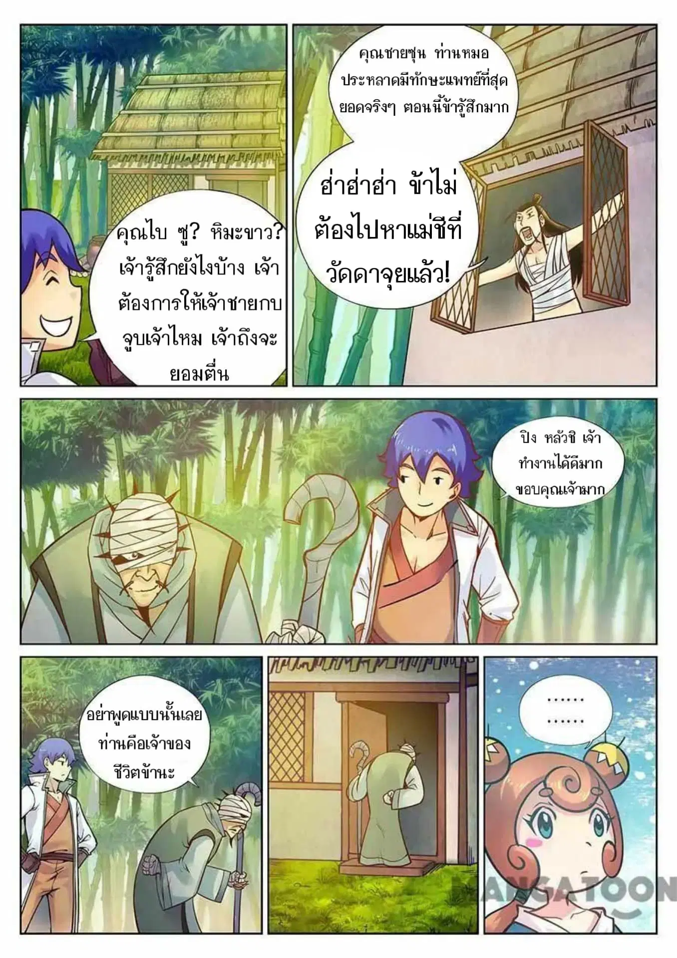 My Great Sword ตอนที่ 112 หน้า 10