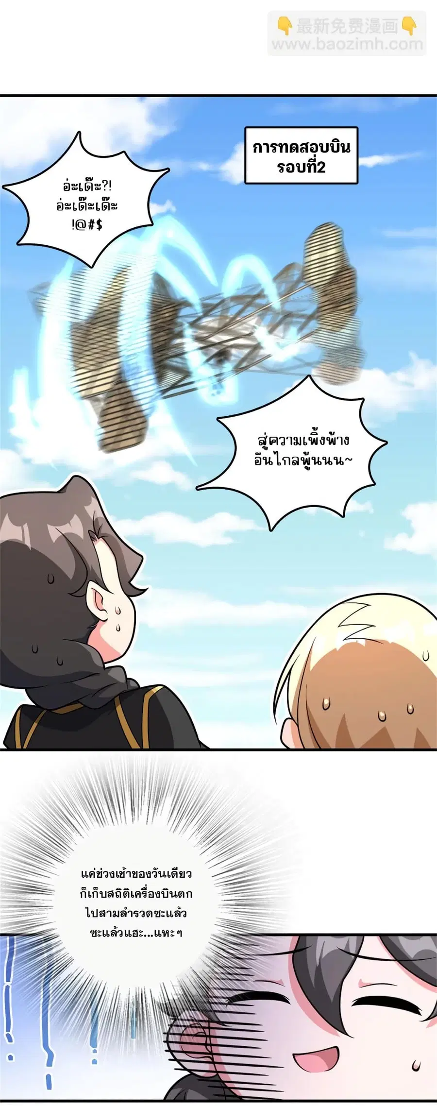 Release That Witch ตอนที่ 581 หน้า 5