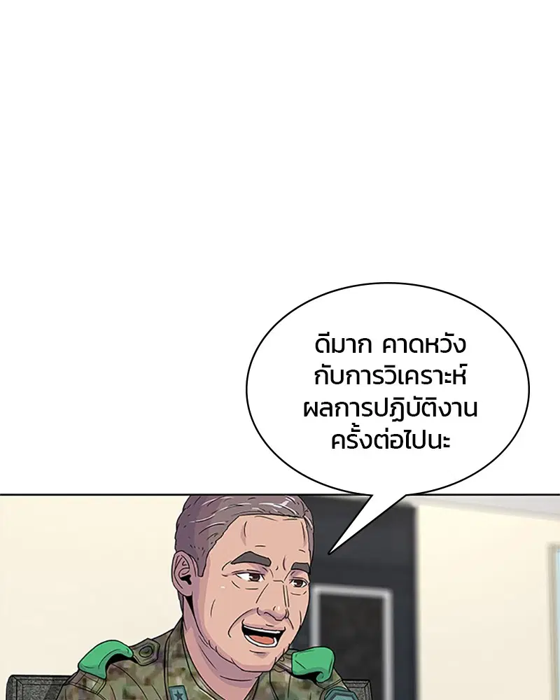 Kitchen Soldier ตอนที่ 54 หน้า 49