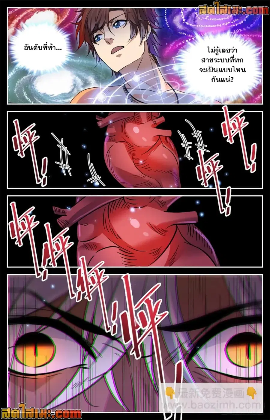 Versatile Mage ตอนที่ 448 หน้า 13