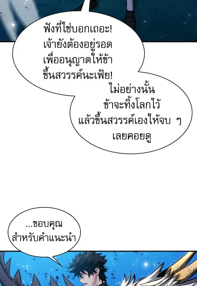 Seoul Station Druid ตอนที่ 186 หน้า 104
