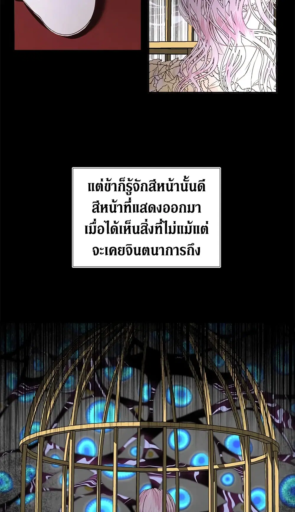 The Siren: Becoming the Villain’s Family ตอนที่ 4 หน้า 35