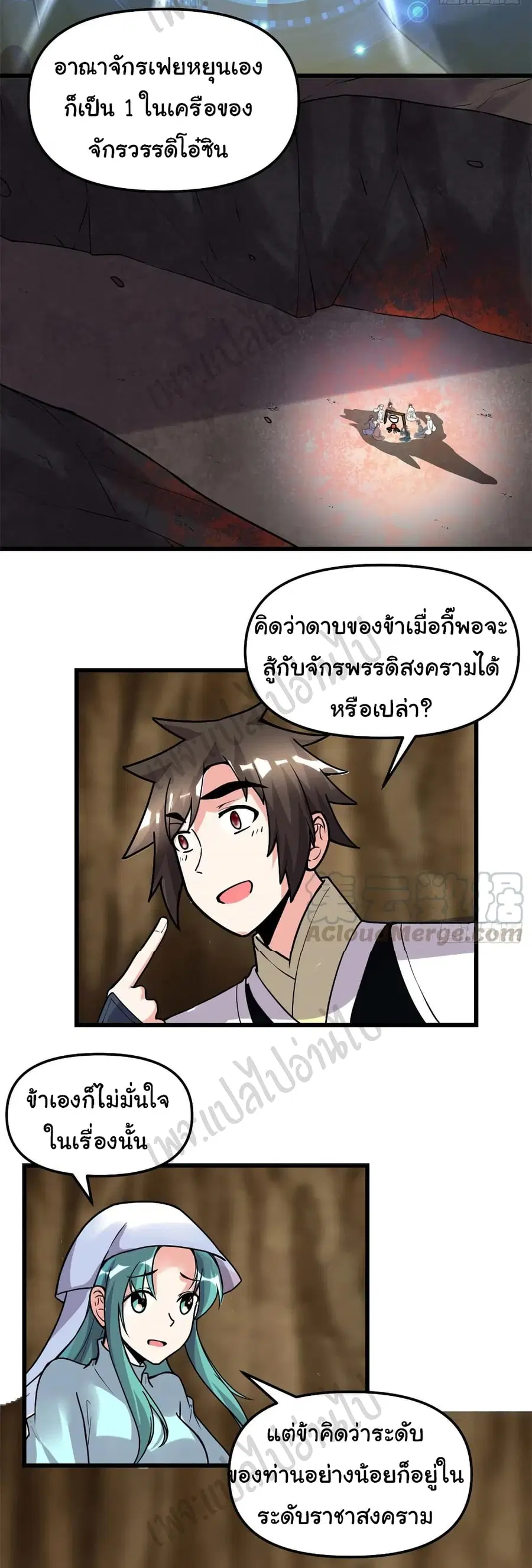 I might be A Fake Fairy ตอนที่ 198 หน้า 14