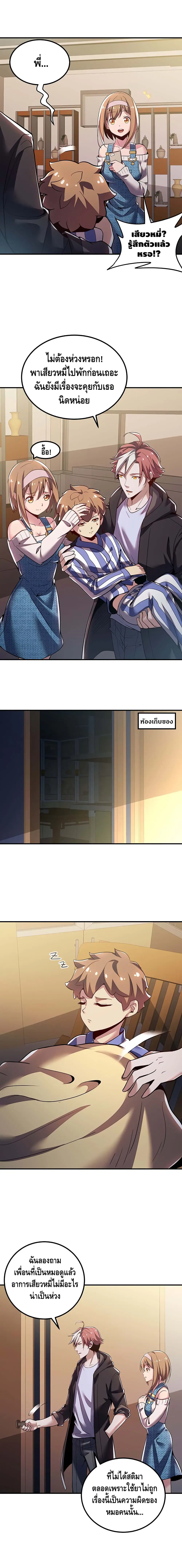 Undead King Beyond ตอนที่ 26 หน้า 10