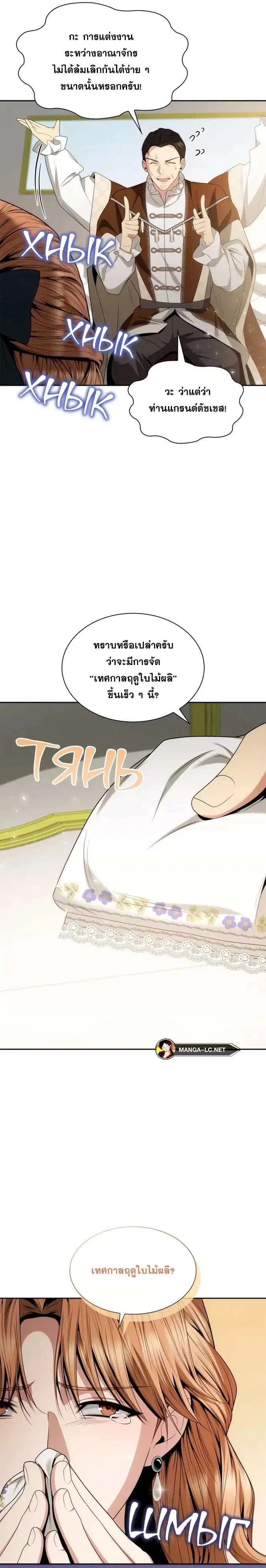Sister I Am the Queen in This Life ตอนที่ 77 หน้า 9