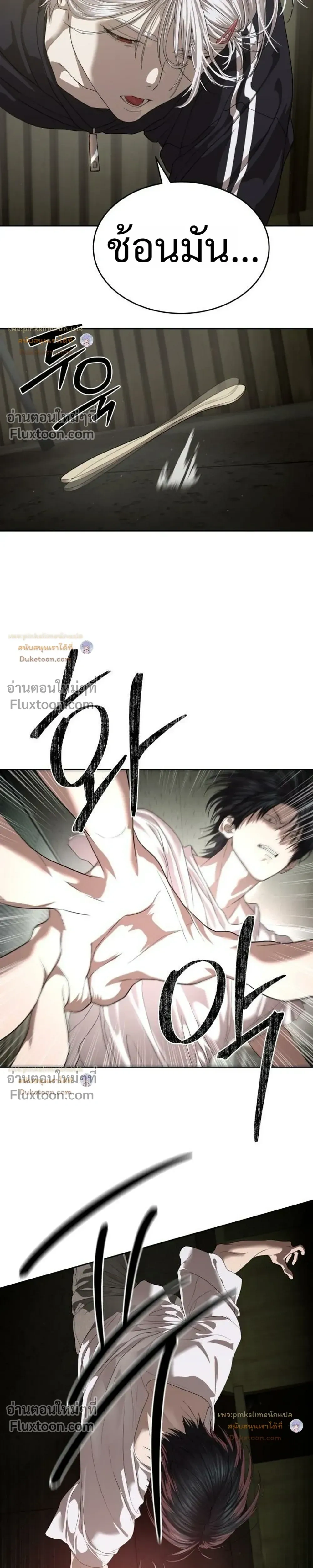 Special Civil Servant กองกำลังพิเศษหมอกสีเหลือง ตอนที่ 68 หน้า 25