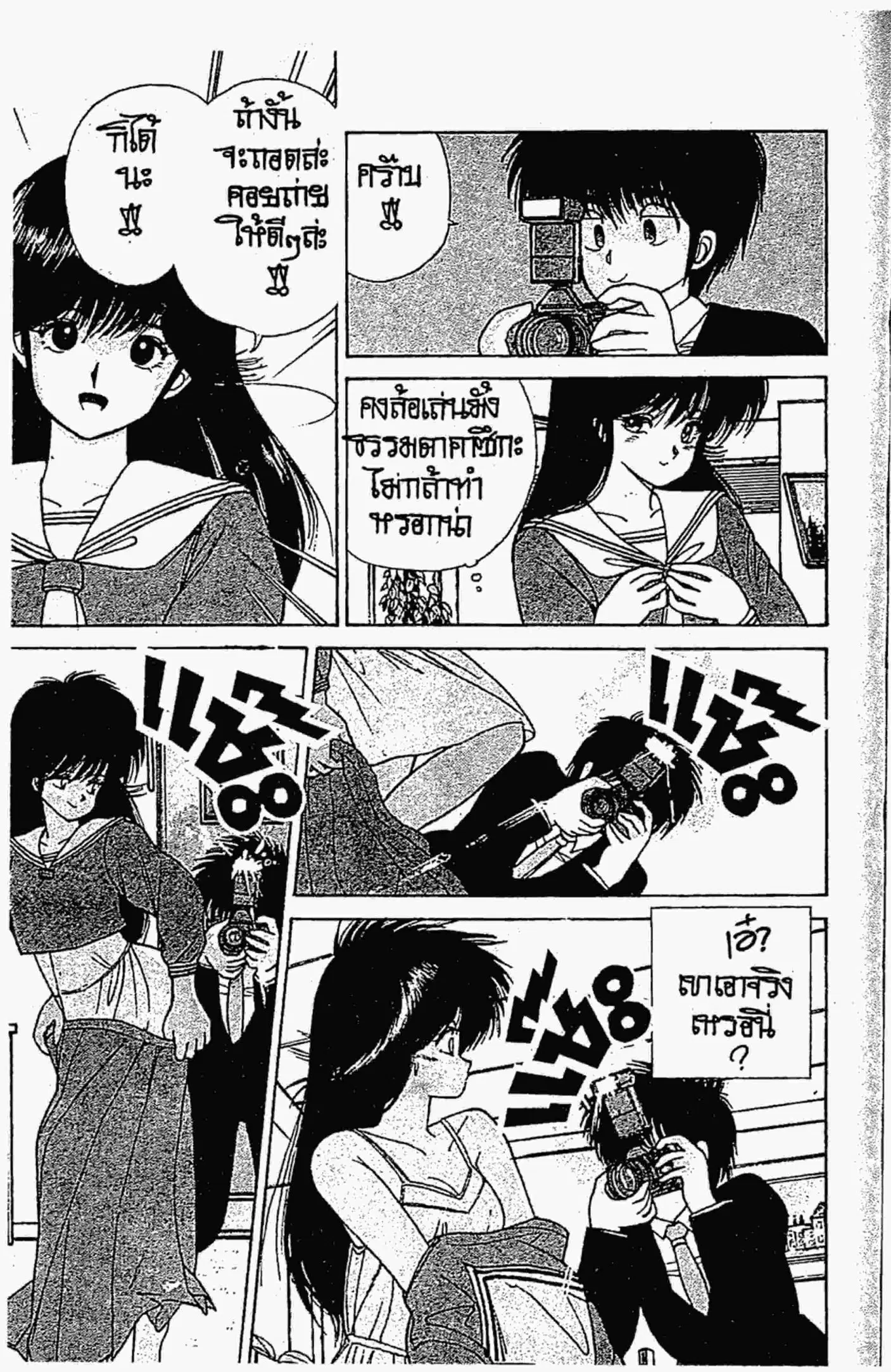 Kimagure Orange☆Road ตอนที่ 98 หน้า 12