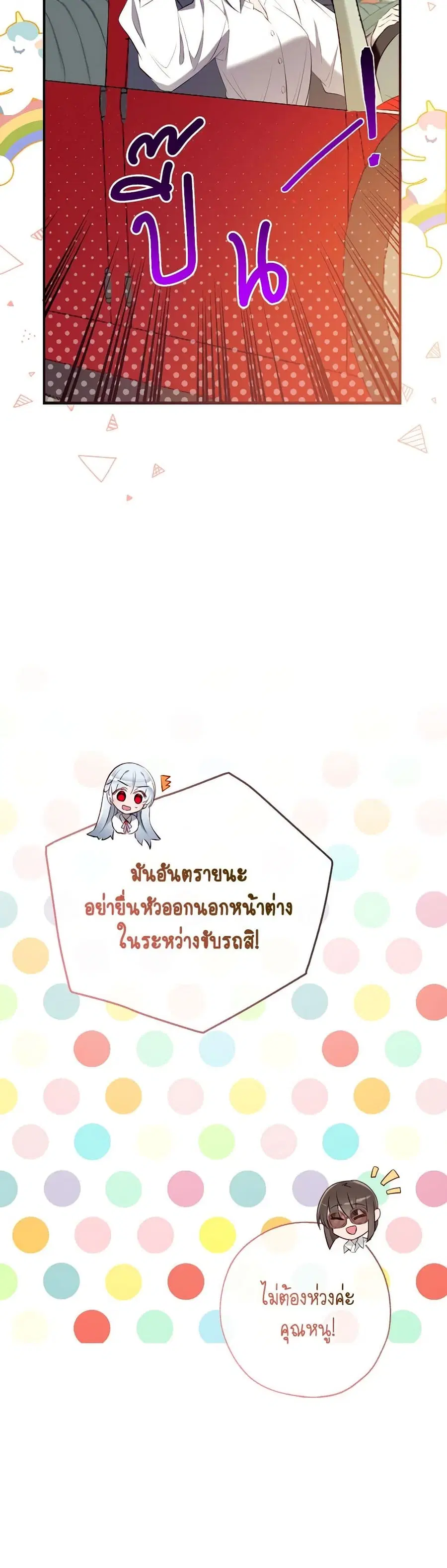 Can We Become a Family? ตอนที่ 108 หน้า 35