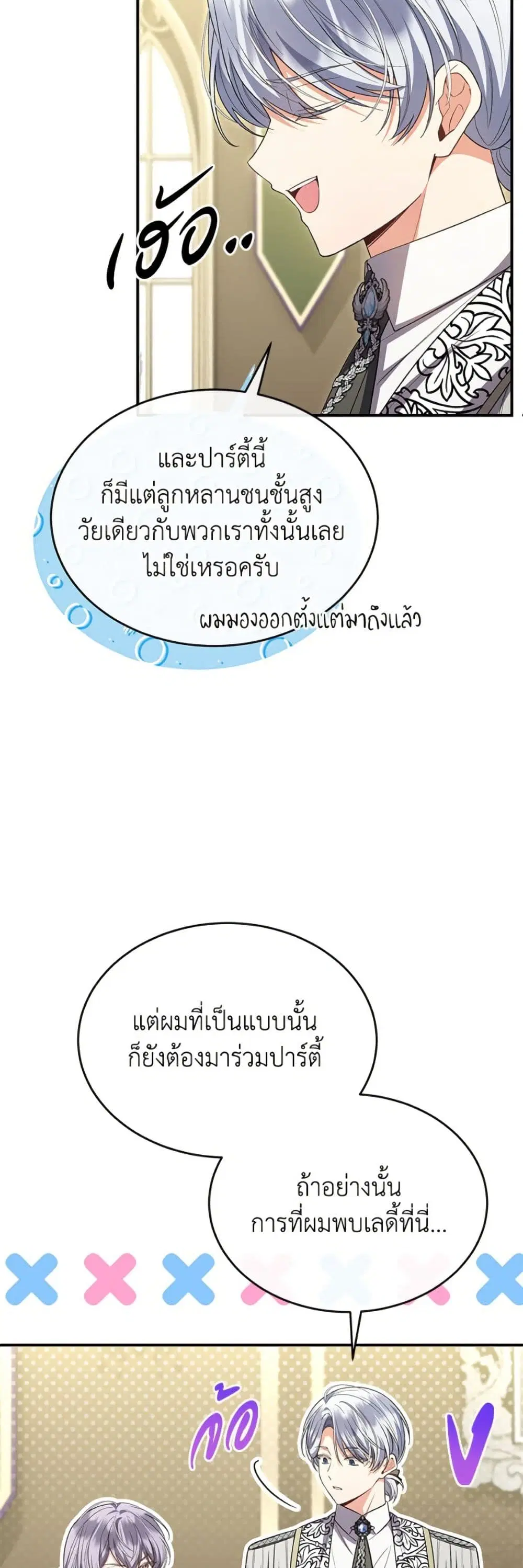 The Real Daughter Is Back ตอนที่ 151 หน้า 7