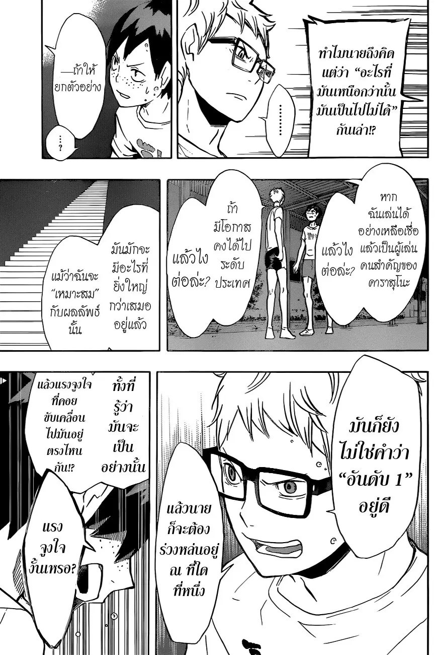 Haikyuu!! ตอนที่ 88 หน้า 15