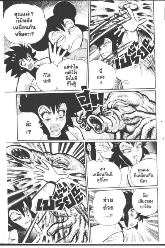 Gakkou Kaidan ตอนที่ 260 หน้า 8