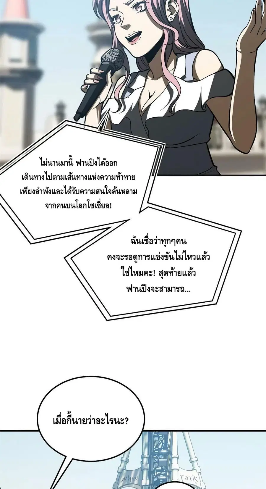 Global Martial Arts ตอนที่ 163 หน้า 22