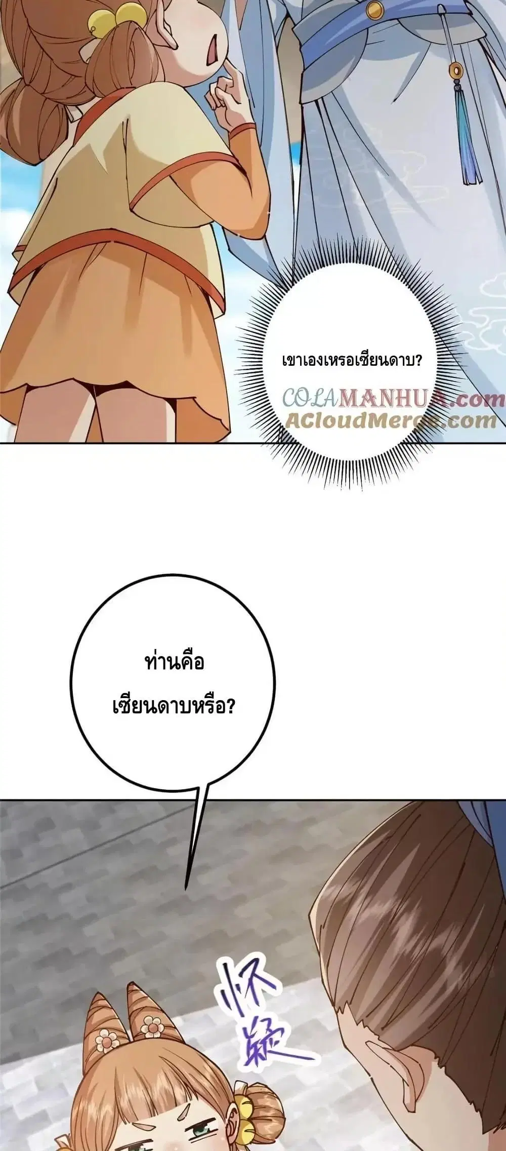 Keep A Low Profile ตอนที่ 247 หน้า 9