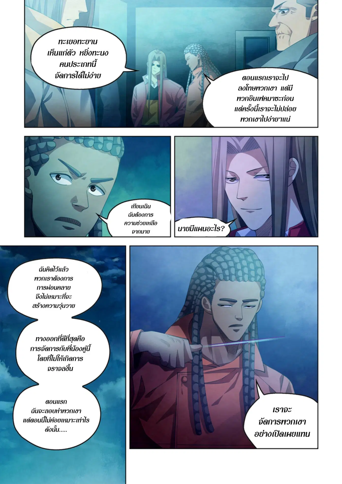 The Last Human ตอนที่ 336.34 หน้า 19