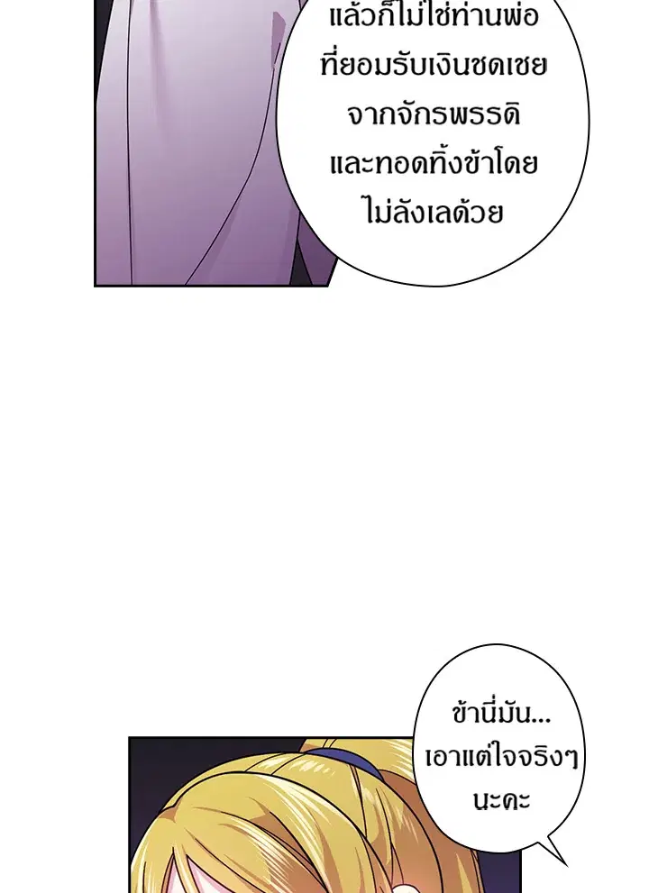 Satan’s Bride ตอนที่ 102 หน้า 44